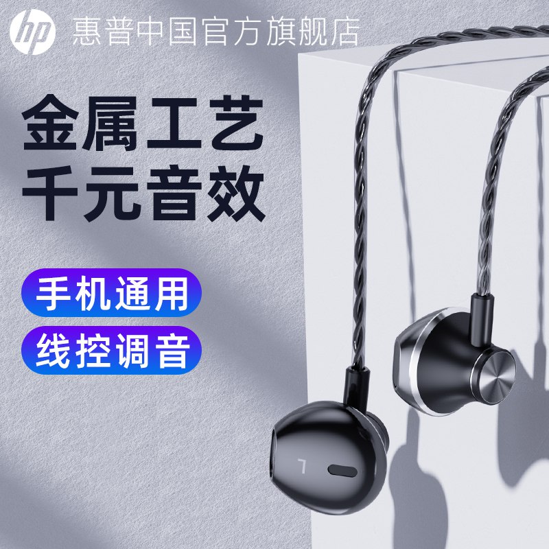 0点后下单 先领券18元【惠普官方旗舰店】惠普降噪高音质有线耳机￥Z3LS2T0zrRy￥/ 金属工艺 立体音效 强韧线材
