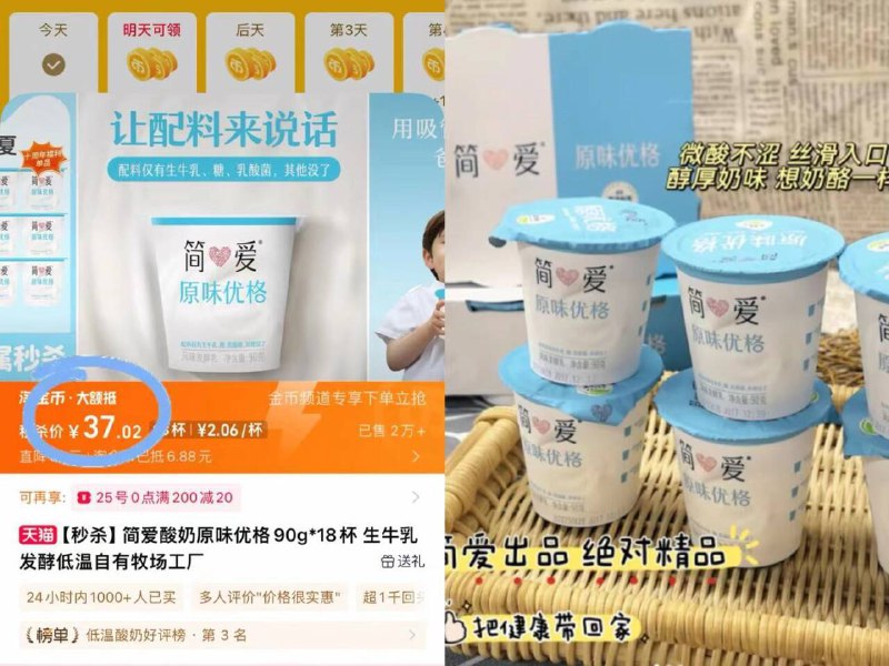37元❗下拉详情淘金币简爱🌟优格酸奶90g*18杯配料表贼干净✨奶香巨浓郁好喝到舔奶盖 永远都喝不腻-9/UHLq4P6EVic// AA11