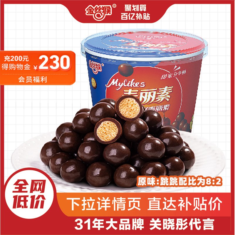 29.8元【金丝猴官旗】金丝猴跳跳糖麦丽素365g*2桶)OKLpdMPAkD6)/ CZ11//独立小包装，干净卫生！线下这么一大桶好像挺贵的