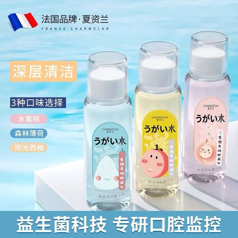 9.9元 法国品牌夏资兰益生菌杀菌漱口水250ml(Ls9YXYobe8f)/