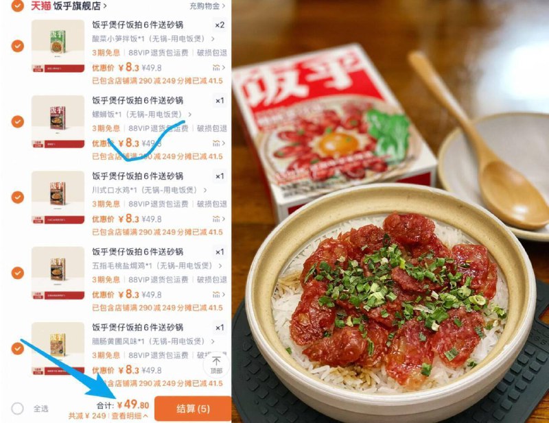 拍6盒49.8亓💰送：碗*2个【饭乎】砂锅煲仔饭速食6盒-就说成品跟店里有啥区别!酱汁味道也很好 完全值得9/XgK74pElA7n// AA11
