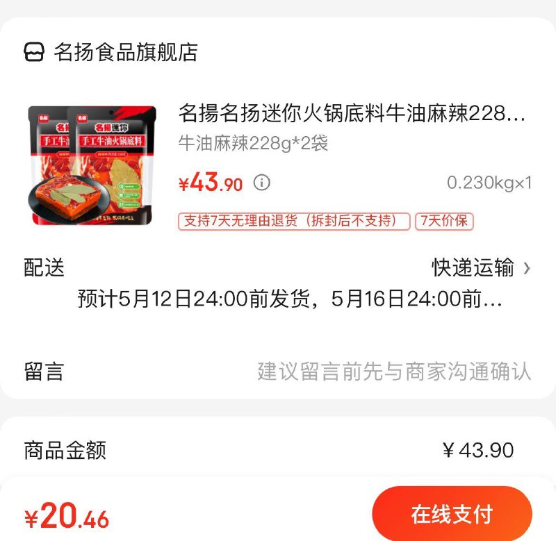 拍下20.9亓  Plus更低名揚牛油火锅底料228g*2袋