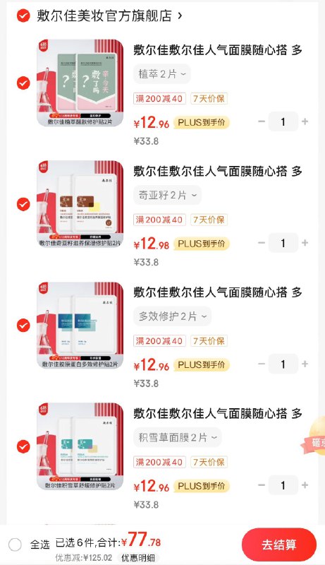 领2张券