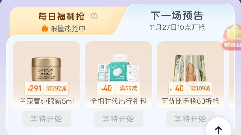 10点 plus每日福利券
