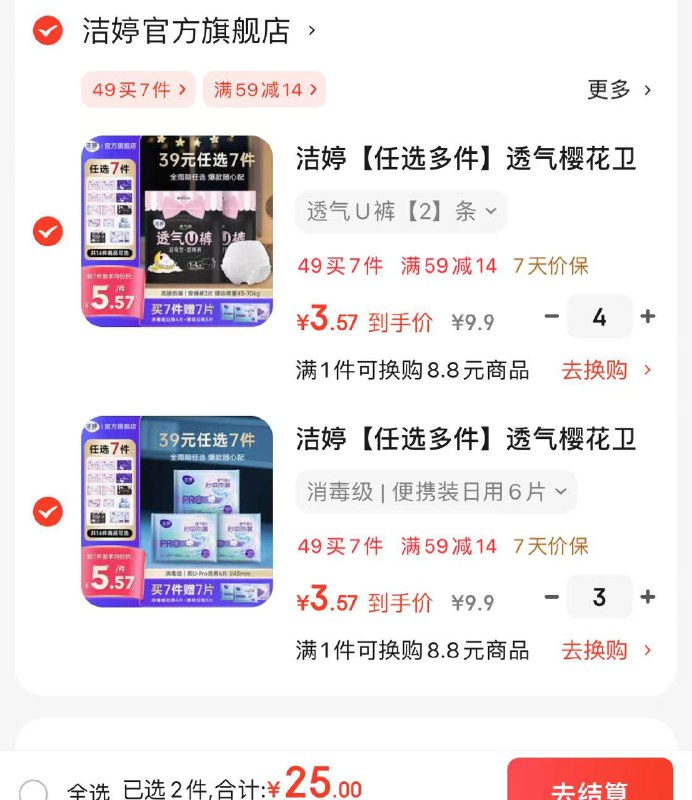 洁婷全周期卫生巾组合任选7件25元  赠7片体验装领 