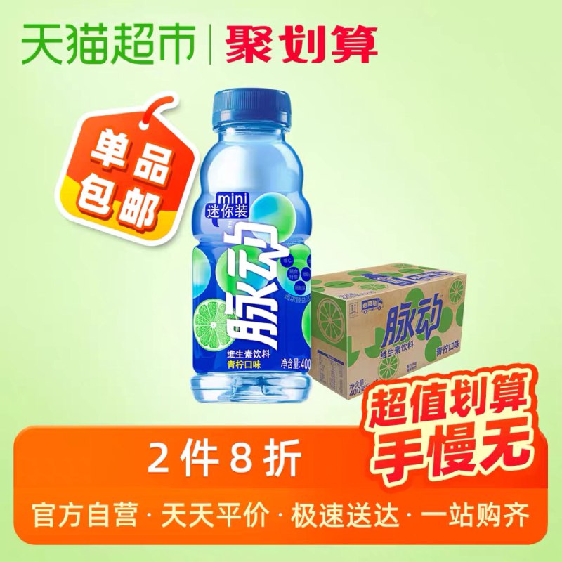 ①领券拍2件脉动青柠400ml*15瓶  (irek1AuNOoN)
