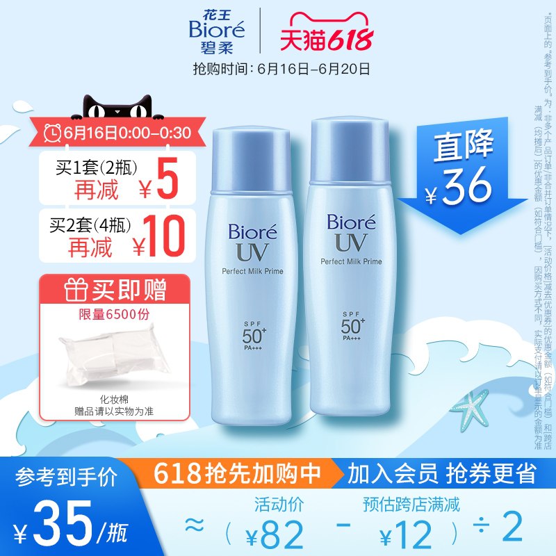 72元 碧柔官方旗舰店碧柔Biore倍护防晒乳2瓶(EUZhX6v7YaC)/