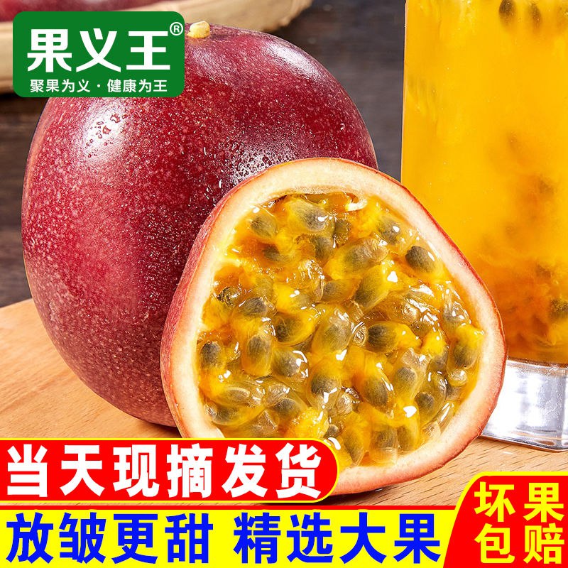 【送开果器】百香果批发5斤水果新鲜鸡蛋果西番莲酸甜多汁12个4.8元
