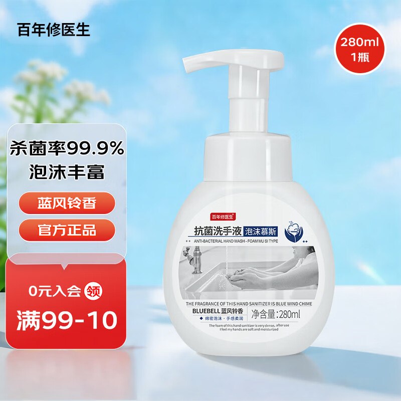 百年修医生 泡沫洗手液280ml，1