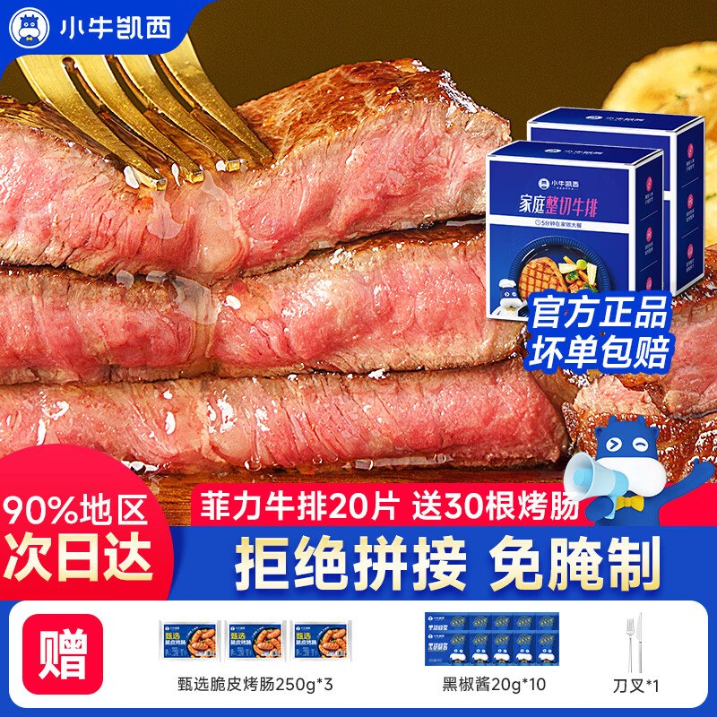 小牛凯西 菲力牛排1.3kg/20片