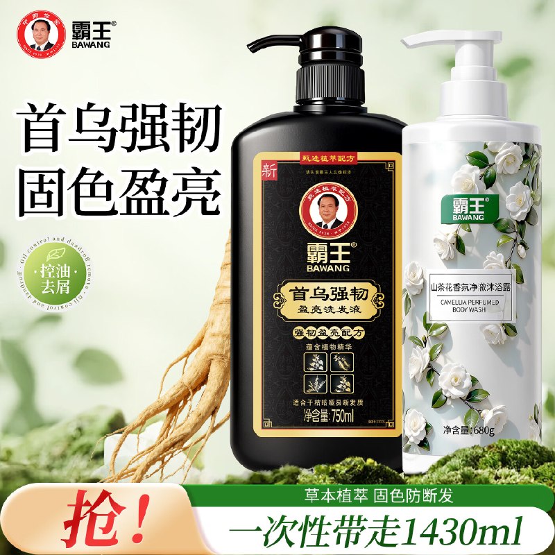 霸王 首乌强韧洗发水750ml+沐浴露680g到手29.9元；控油防脱领 