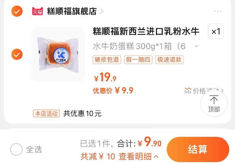 9.9亓 拍19.9选项糕顺福骆驼/山羊奶蛋糕300g/ CZ2491 /uqS3WKCYZTq//