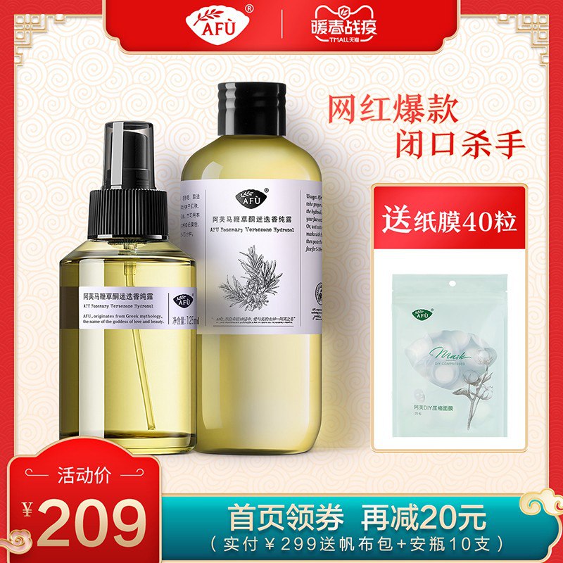 阿芙马鞭草酮迷迭香马迷纯露套装125ml+300ml 闭口粉刺去毛孔收缩169元 (0QIc14MSpap) 隐藏内部优惠券： m.zaihua.me