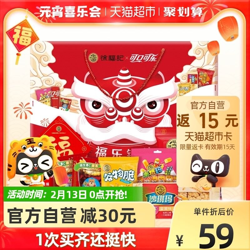 49元 猫超包邮款送15元猫卡 实际到手34元徐福记可口可乐福乐锦礼礼盒(mC0s23Uu1Sw)/