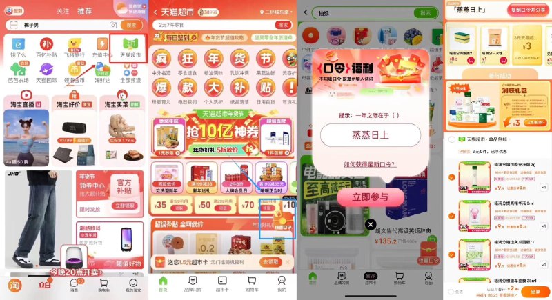猫超-右下角-惊喜口令搜     蒸蒸日上概率领猫超卡以及实物奖励下拉有3亓9件润肤礼包------𝙏𝘽  超级红包d.618day.com/618
