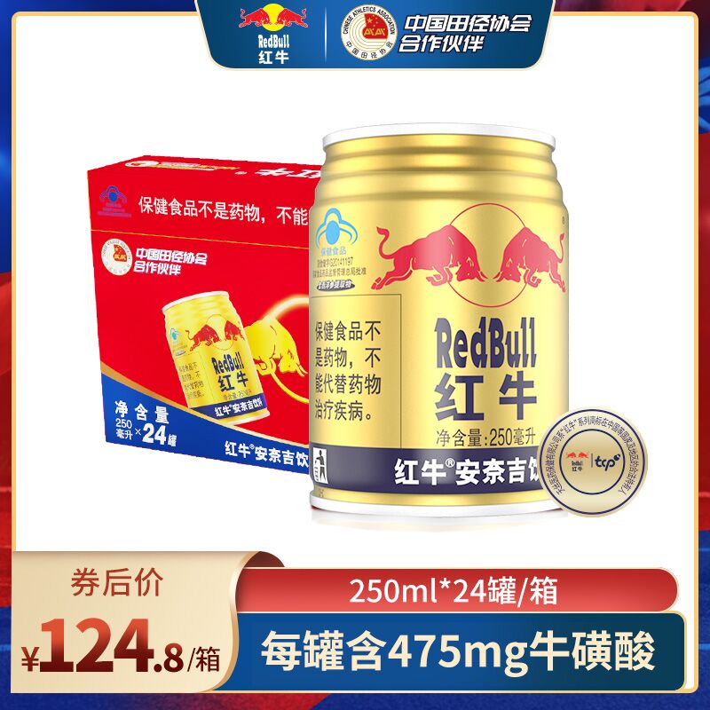 0点后下单 先领券109.8元红牛安奈吉饮料250ml*24罐(4vQZXNoF25Z)/