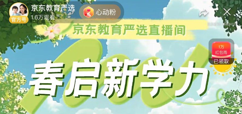 教育严选zbj红bao雨