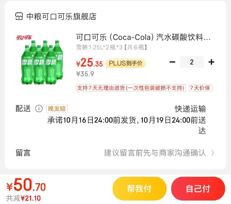 领2张券