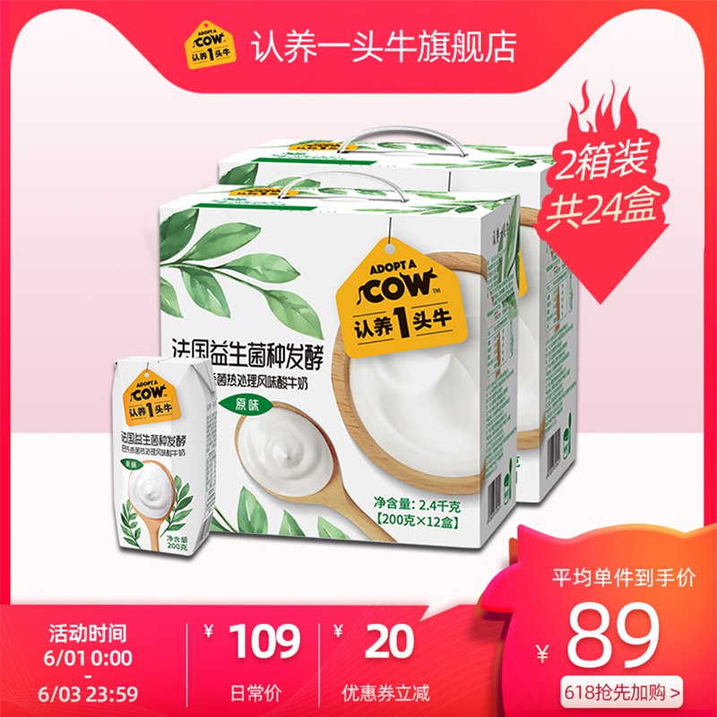 认养一头牛旗舰店酸奶2箱  (7bl21sWqCPY)  可凑300-40津贴 预计65亓----------6月1日紅包加码陶宝：
