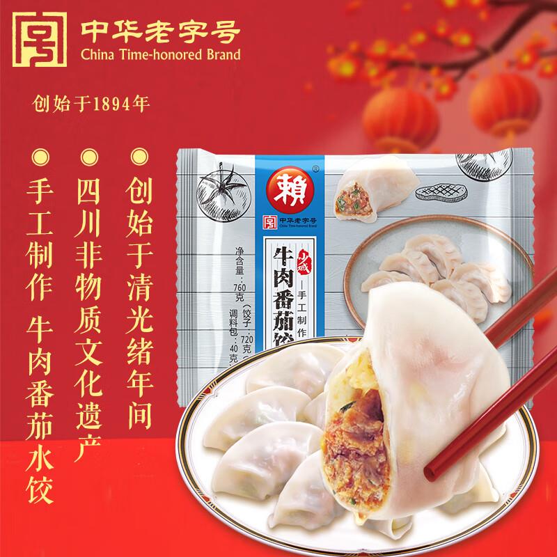 5件35.7赖汤圆 牛肉番茄手工水饺760g