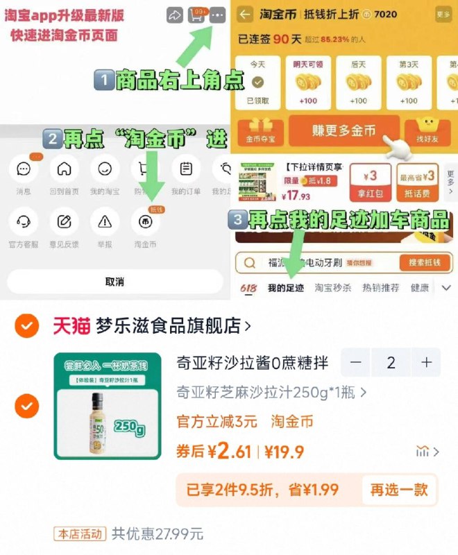 1反复拿2次券‼2.6/瓶-商品右上3个点，选淘金币我的足迹-找到商品拍2件-奇亚籽芝麻沙拉酱250g*2瓶