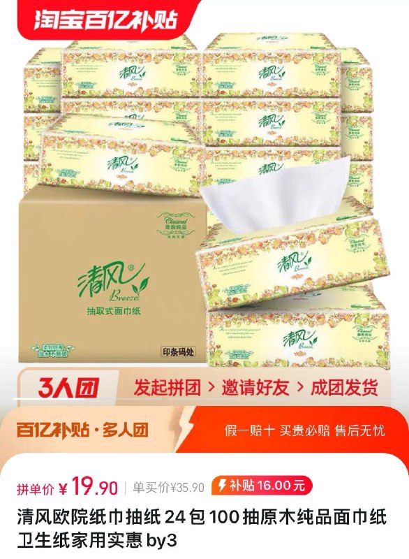 清风抽纸24包拼团19.9自辨/ CZ2659 /byuUWPrK0iJ//