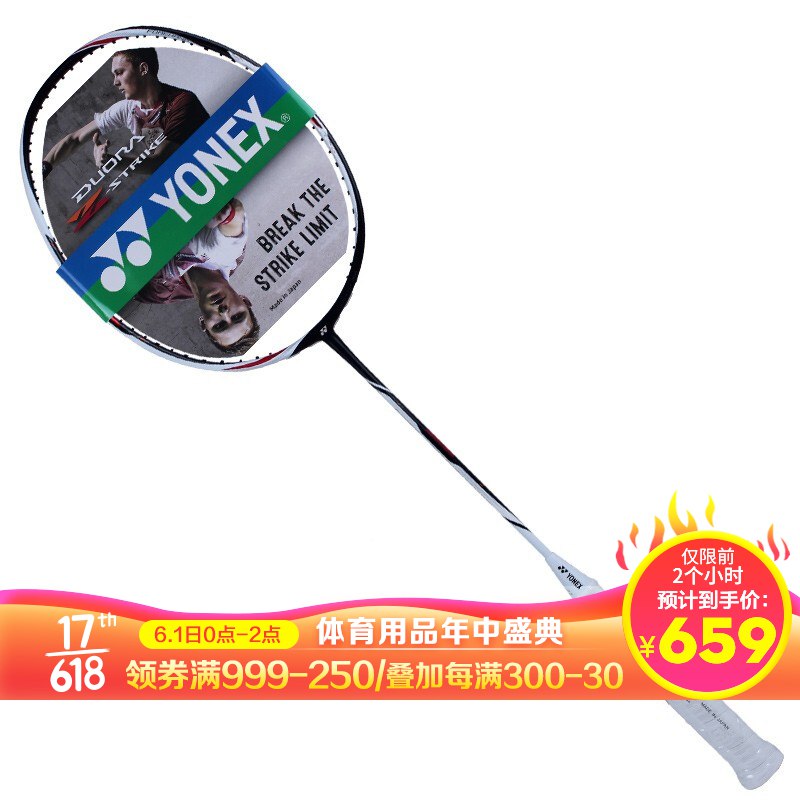 0点开始！【京东】YONEX 尤尼克斯 DUORA Z-STRIKE 羽毛球拍 659亓包邮（0-2点）