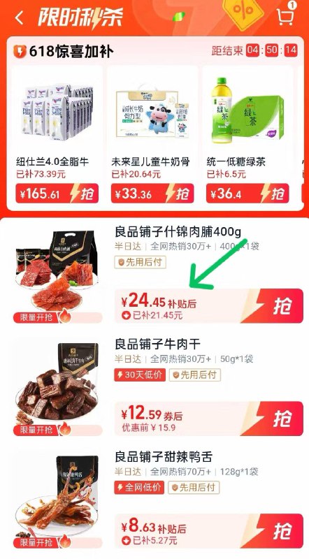 🌟良品铺子高蛋白肉脯下拉详情，进入超补页面💰24.4🉐30包 折0.8/包大片纯肉 吃起来贼过瘾～-9/srpQ43UCR2Z// AA11