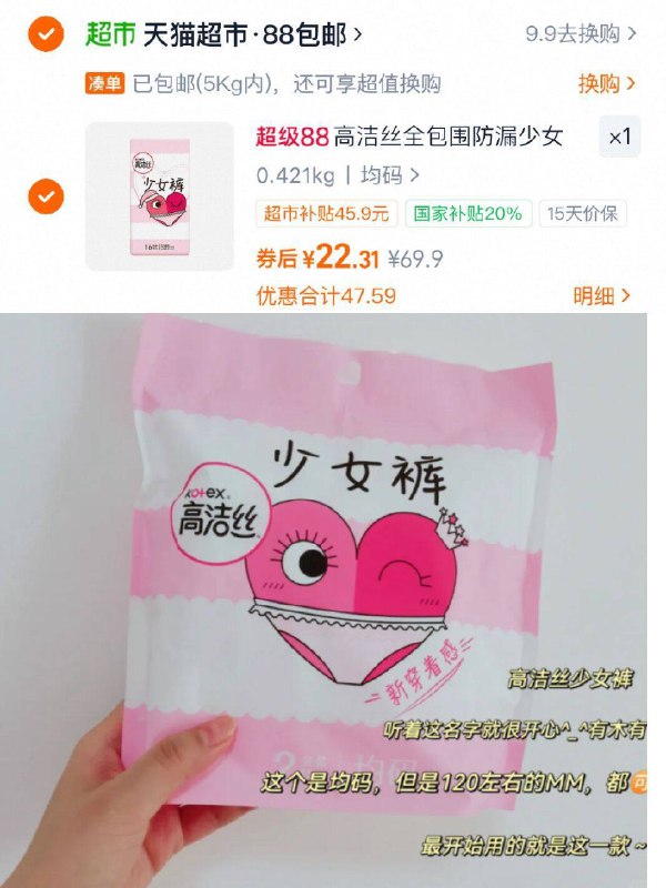 22.3元！下拉超级补贴【高洁丝】安睡裤*16条线下超市特别贵 量大救星！再也不用战战兢兢怕侧漏啦-9/kPYX4IBvrmC// AA11