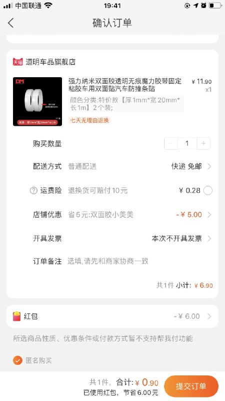 强力纳米双面胶2个用上面首单红包0.9元- (PULR1EQXKkX)