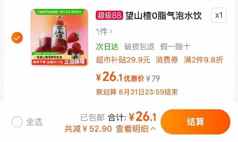 收藏-桃金币频道搜索加购抵扣4.29亓金币 叠2亓福袋拍1件 vip拍下到手26.1亓好望水果汁望山楂汁碳酸饮料/ CZ7534 9/KG6I49Nev9k//://