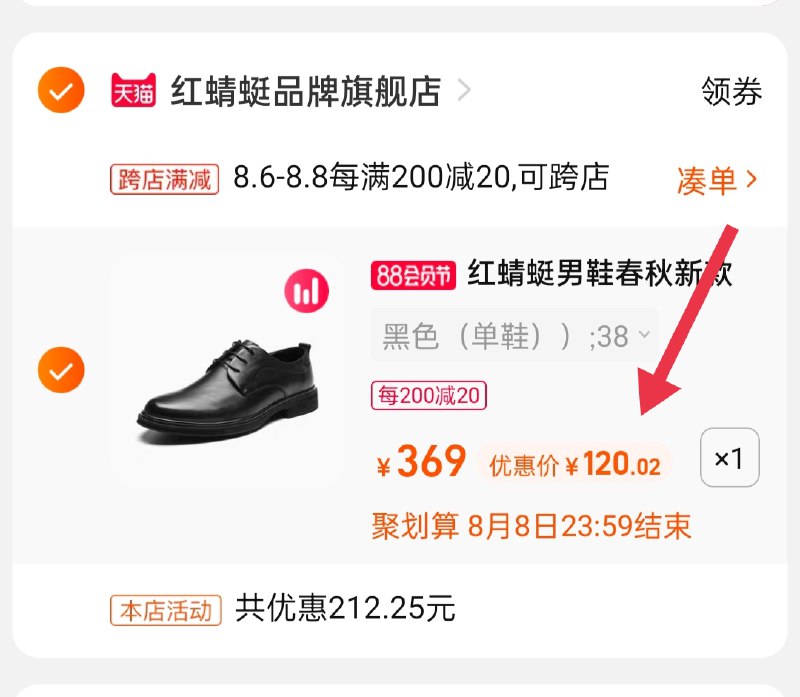 2.凑单商品 也加购物车1件(MvDZXlmENrx)/ :/两个商品一起【提交并付款】然后再单独【退款凑单商品】红蜻蜓春夏男款皮鞋 120元