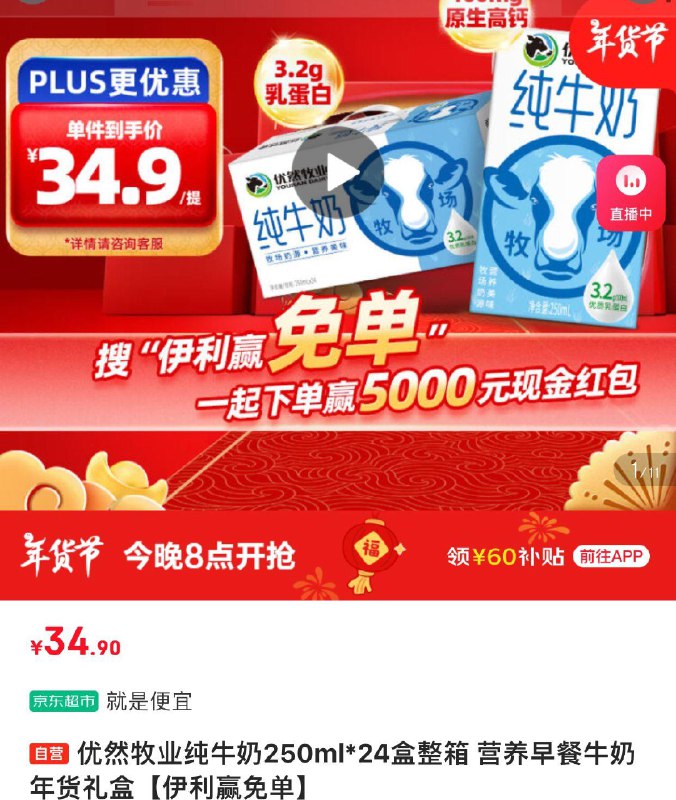 用200-20省省卡110-5弹2券99选3凑后13.8优然牧业纯牛奶250ml*24盒