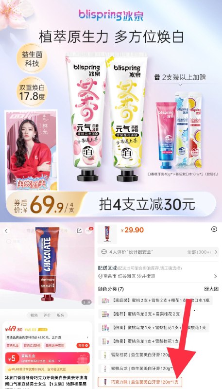 7.8元速度【冰泉旗舰店】雪莉桂花益生菌清新牙膏120g(TBOw2DYdBpp)/ CZ0000/－拍最后一款 到手7.8元神价了冰泉高端大牌 日常2只69.9元120g大支的 也是漏洞神价冰泉家的牙膏非常高端好用京东上45元一只 咱们零头价