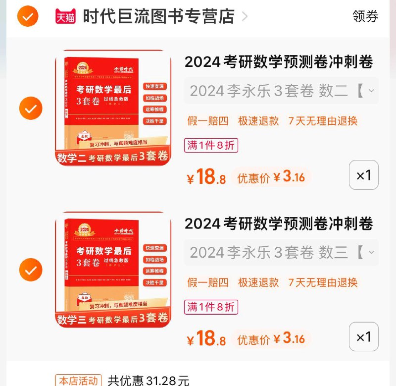 1-/ CZ0001 /)hz60dHfhCrM)//李永乐武忠祥2024考研数学资料2份19.8选项拍2/