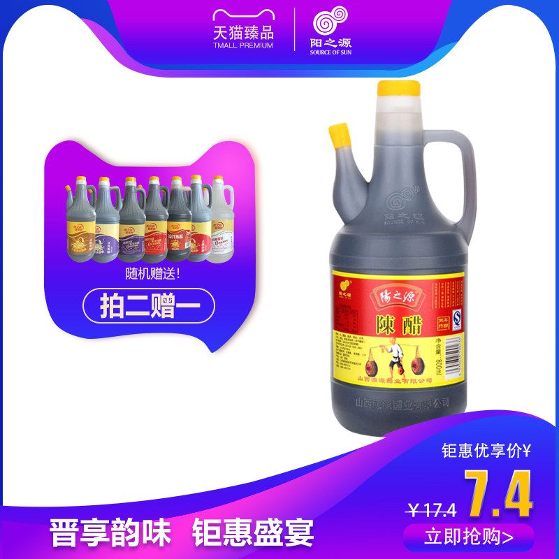 拍2件12.8元 买2送1 共3瓶阳之源3.5度粮食陈醋800ml  (ZOQa1zVn6b8)