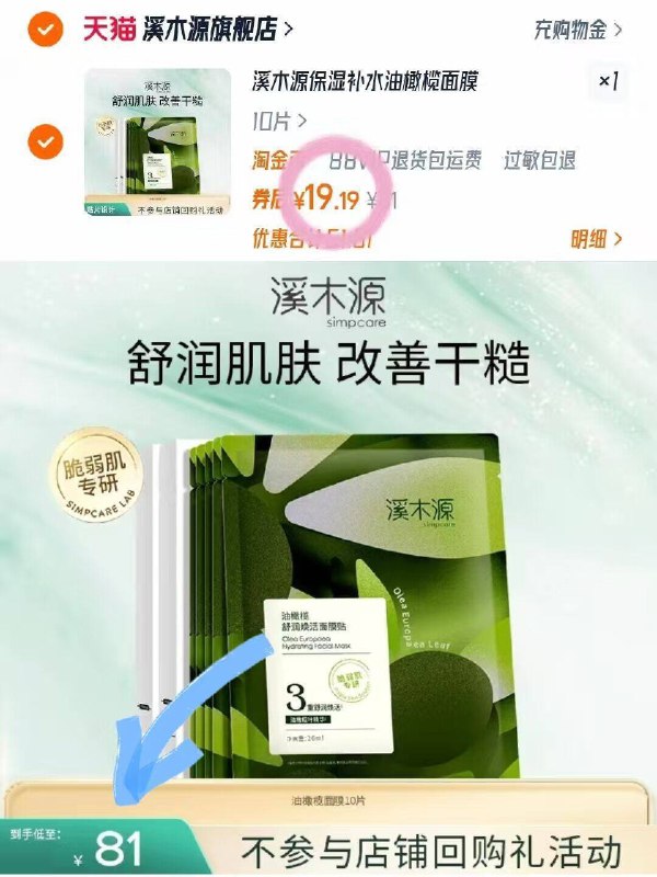 1.9r/片‼️溪木源油橄榄面膜补了🔜叠金'币10片💵19.1舒缓急救冲！一贴肌肤秒回春9/NxfH44UvGQe// AA11