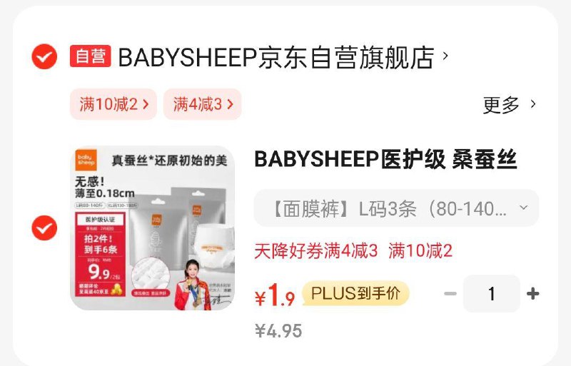 BABYSHEEP医护级 桑蚕丝面膜裤 安心裤L码3条掉落4-3奍1.9 