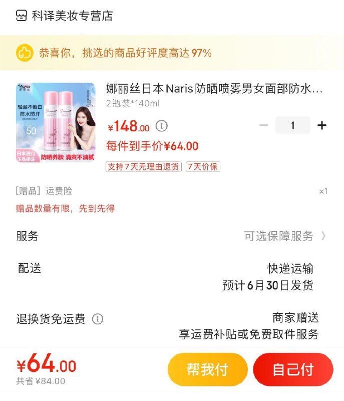 领120-10全品券