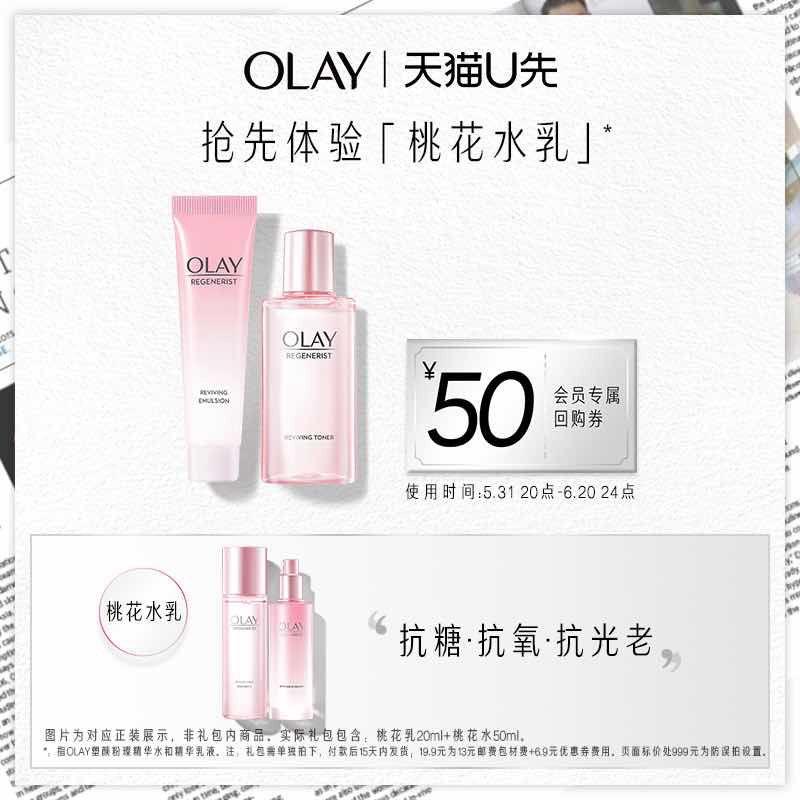 19.9亓符合OLAY桃花水50ml*1+桃花乳20ml*1/ CZ3457 )JDdMdLoChA2)/