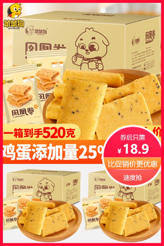 18.9元  笨笨狗旗舰店笨笨狗鸡蛋凤凰卷一整箱520g约36包(jh7v2OKQWU7)/