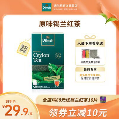 0点开始 16.9💵【Dilmah旗舰店】迪尔玛进口锡兰红茶50包)XAuDdF3SIH2)/ CZ11//回味清甜悠久,口感醇厚浓香~没事泡点红茶喝,养生又健康也可以加牛奶蜂蜜DIY奶茶哦
