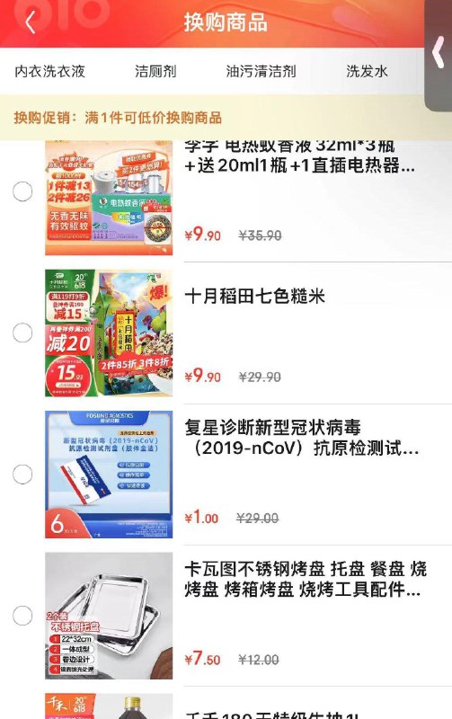 加购换购1亓试纸布洛芬等