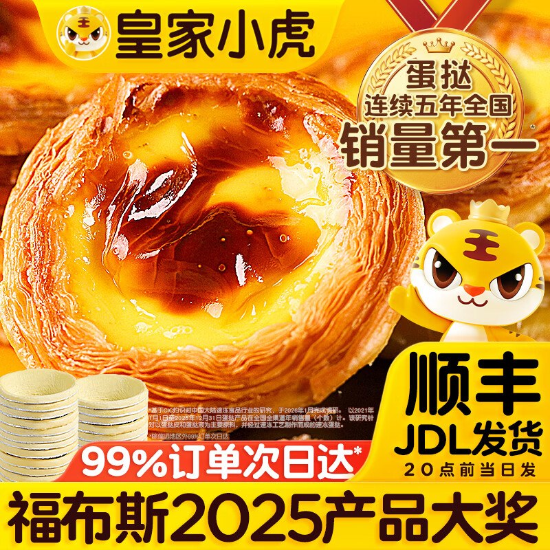 皇家小虎 蛋挞皮30个+蛋挞液1盒