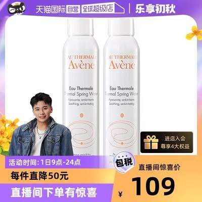 99亓，【雅漾】活泉水喷雾爽肤水300ml*2瓶，)FVqjdCt4dN1)/ CZ11//