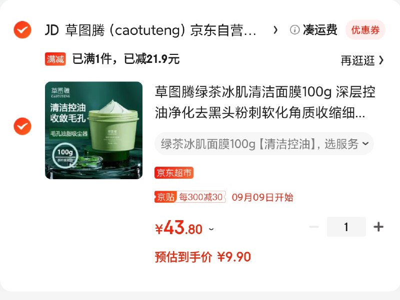 楼上9.9 自营包邮 要的先锁