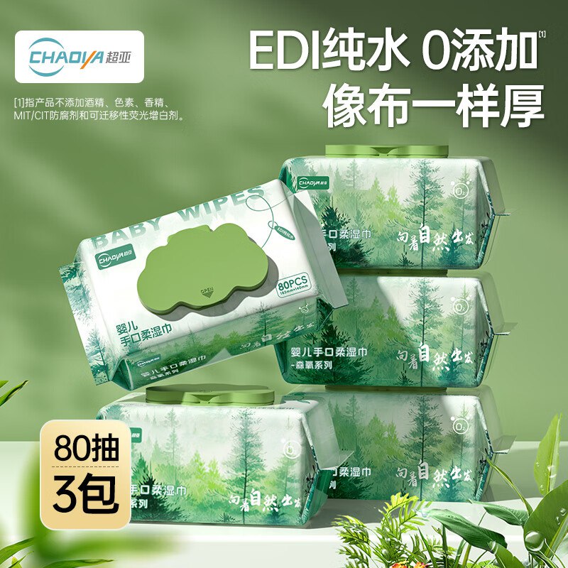 超亚 森氧手口柔湿巾 80抽*3包
