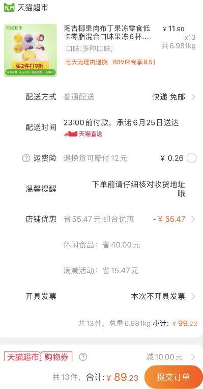 天猫超市 淘吉椰果肉布丁果冻低卡零脂混合口味果冻6杯入 拍13件叠加140-10券89.23元包邮 (DgFP1ESzLJi)