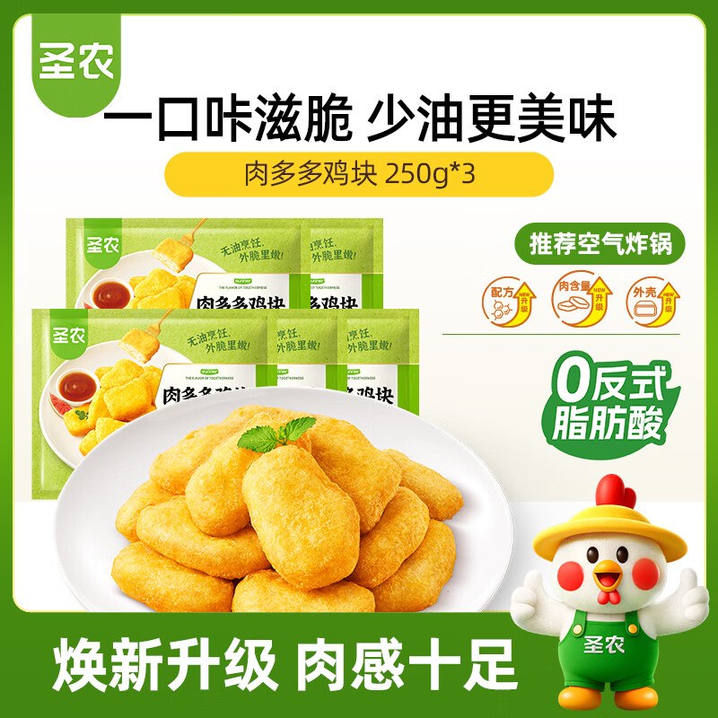 【自营】圣农 生鲜車！！21.9元 肉多多鸡块 250g*3袋