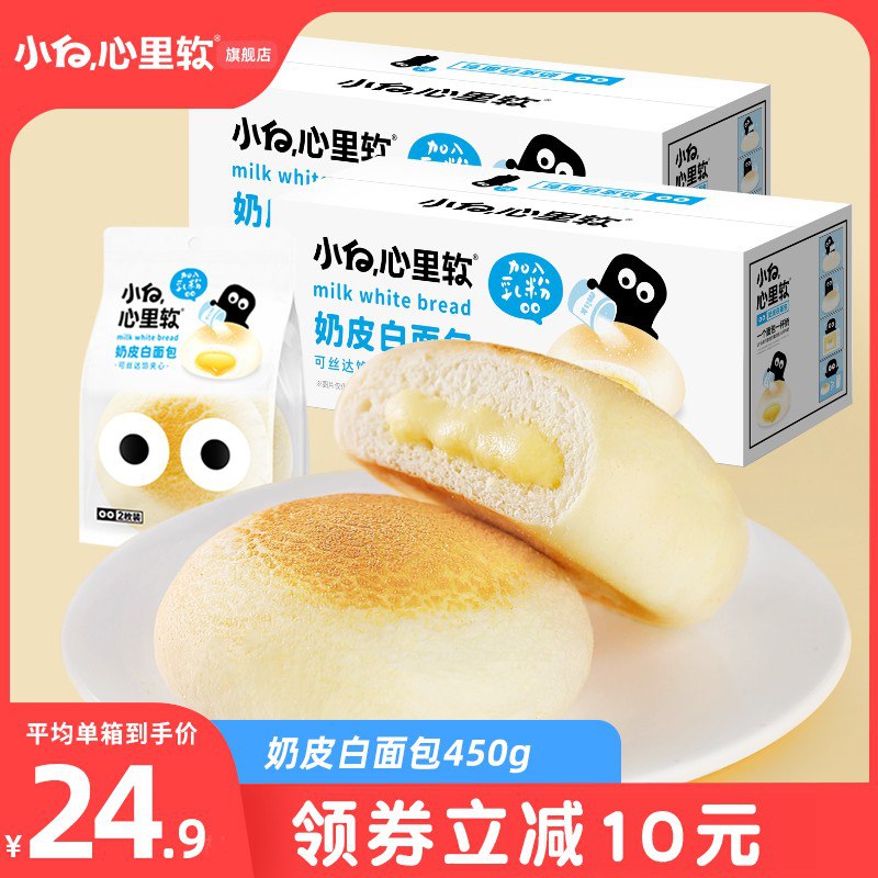34.8元【小白心里软旗舰店】奶皮白面包-原味450g*2箱(XWFf2wjUybt) CZ0000/学生营养早餐夹心面包！便携独立小包装，方便携带